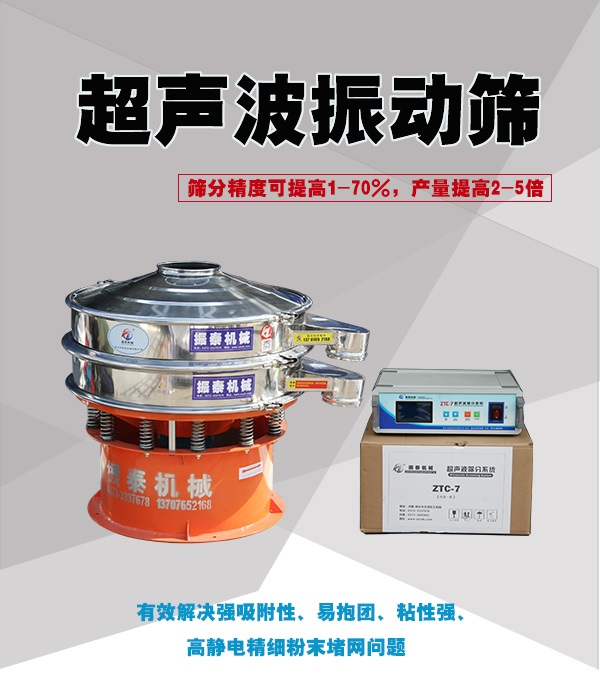 化妝品原料粉末超聲波振動(dòng)篩的優(yōu)勢(shì)有哪些？