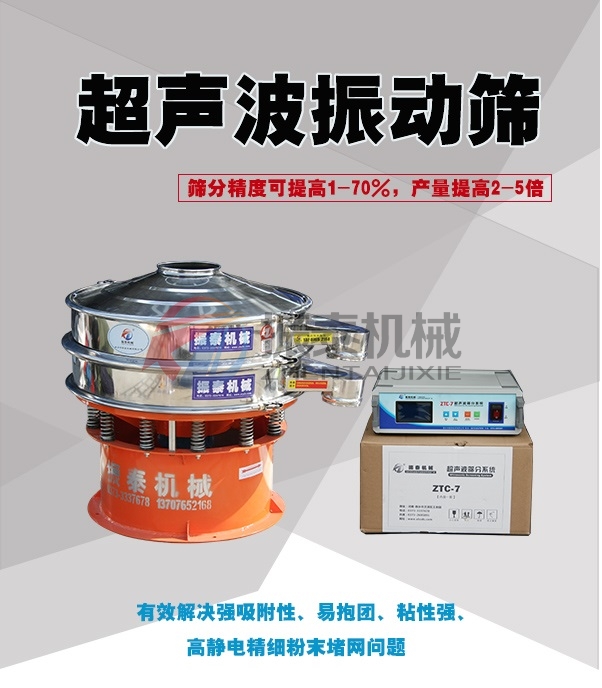 氧化石墨烯粉超聲波振動(dòng)篩